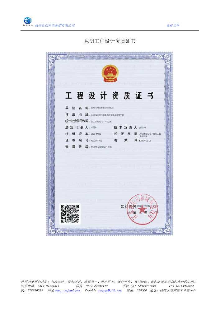 武进区照明工程设计资质证书