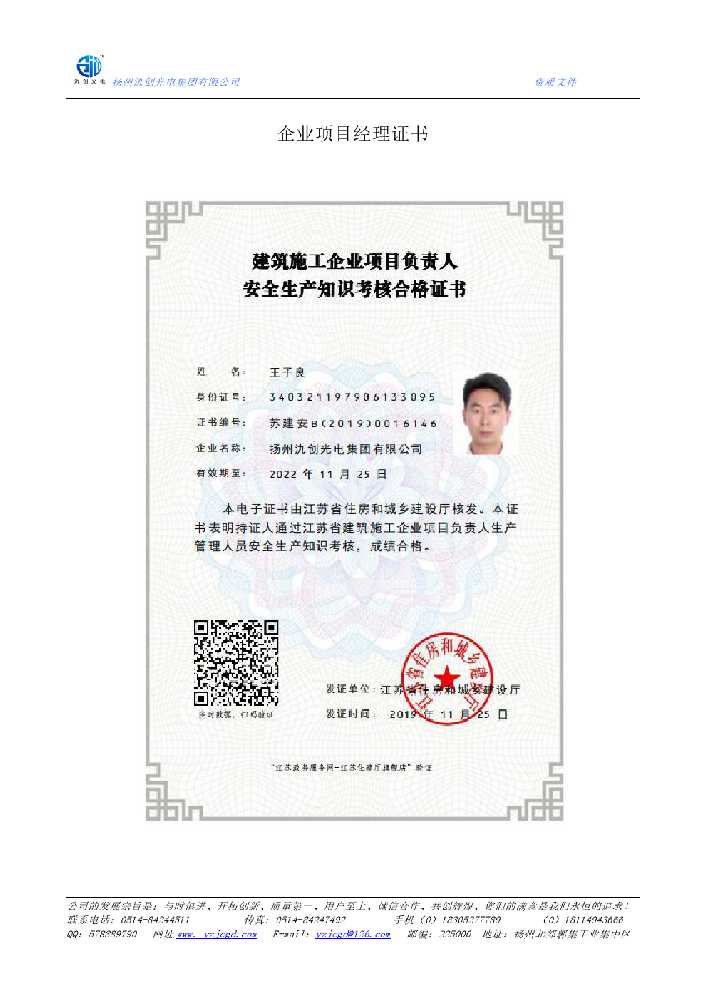 武进区企业项目经理证书