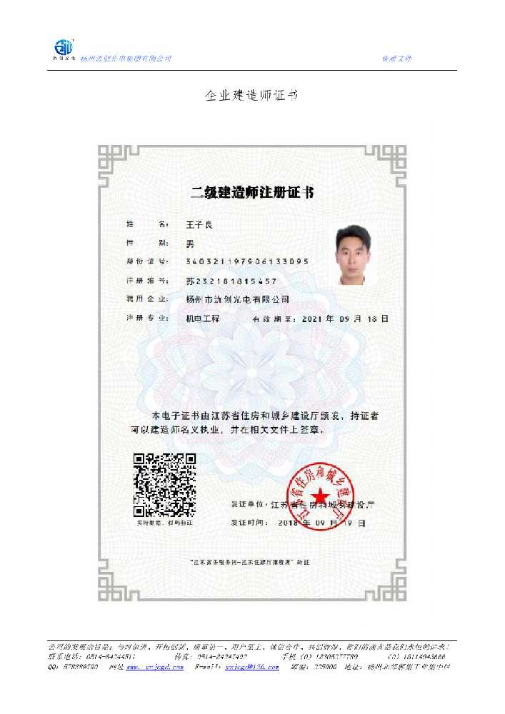 武进区企业建造师证书