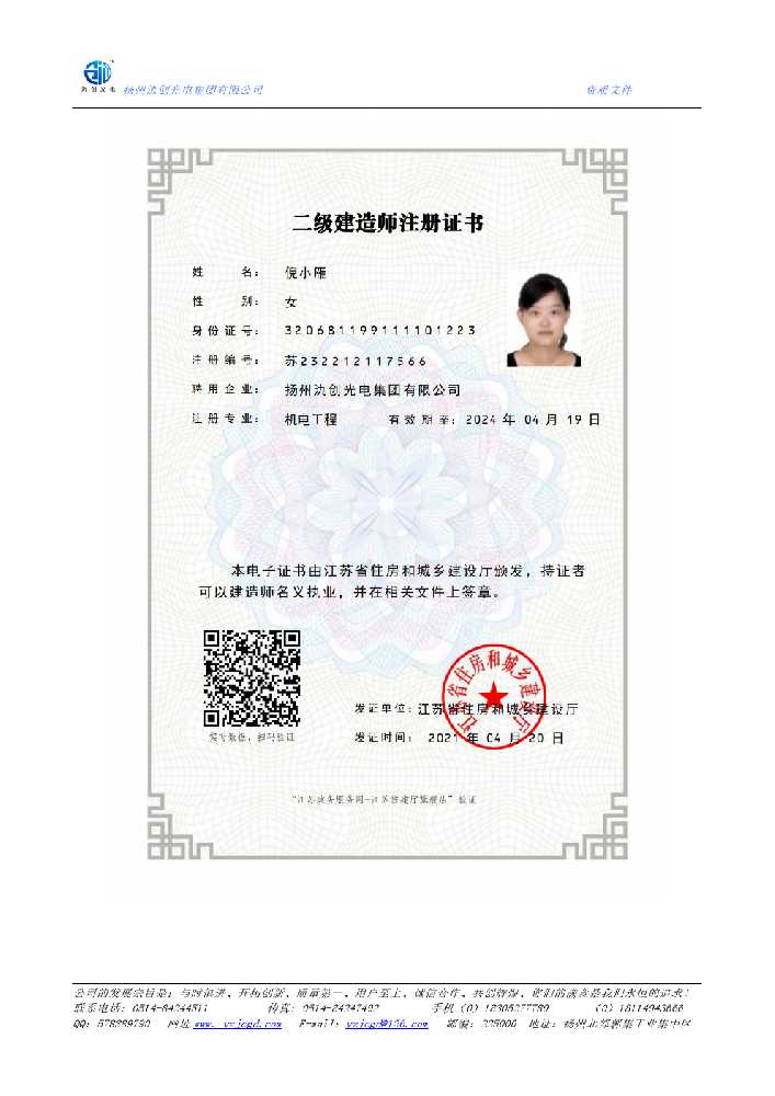 武进区二级建造师注册证书
