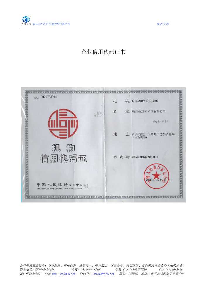 武进区企业信用代码证书